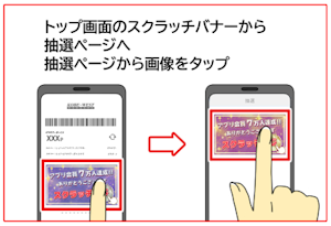 スクラッチくじ説明（2/3）