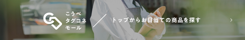 トップからお目当ての商品を探す