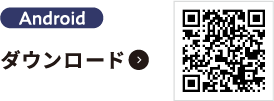 神戸ウェストメンバーズアプリ　Android版ダウンロード