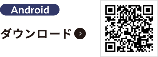 神戸ウェストメンバーズアプリ　Android版ダウンロード