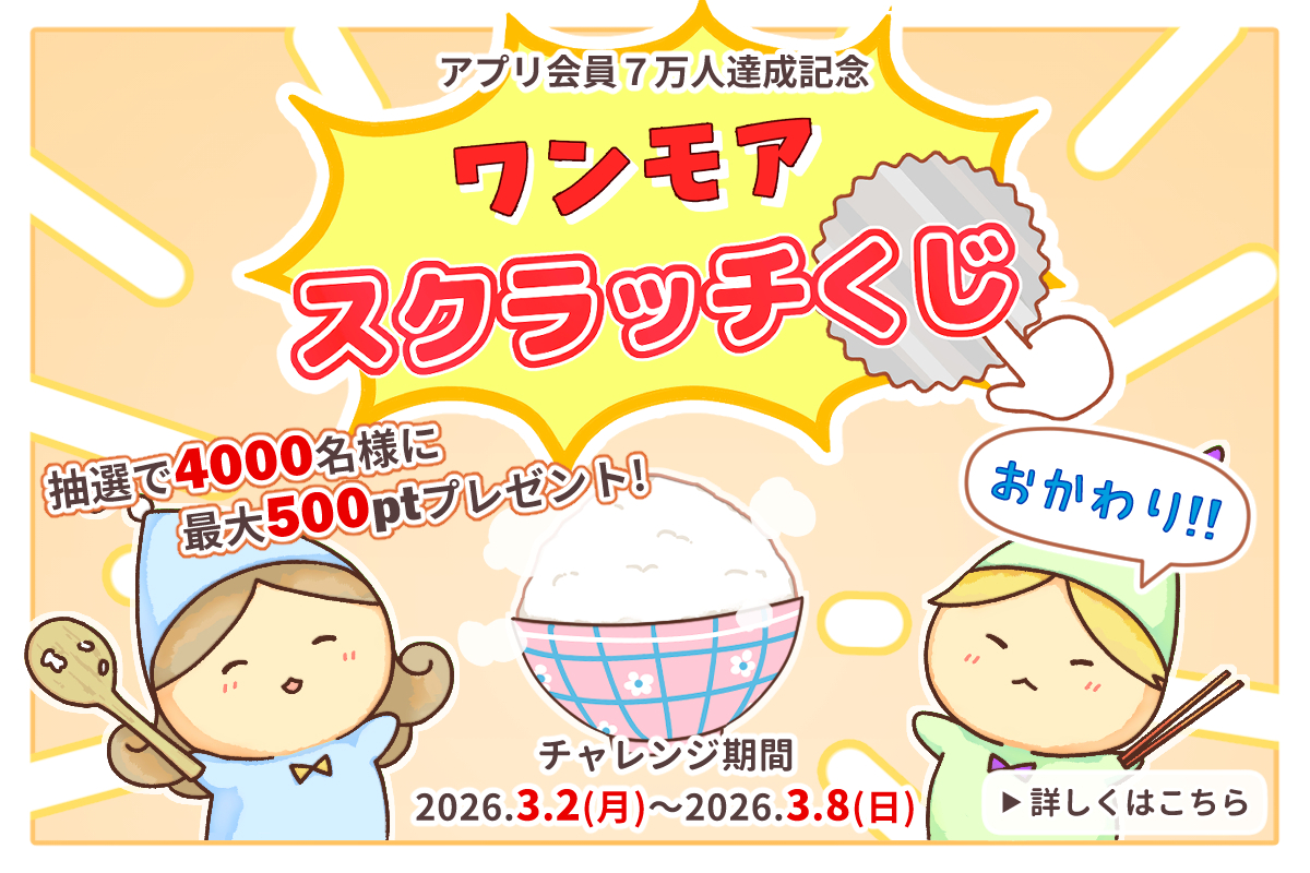 ワンモアスクラッチくじ