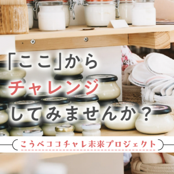 株式会社こうべ未来都市機構